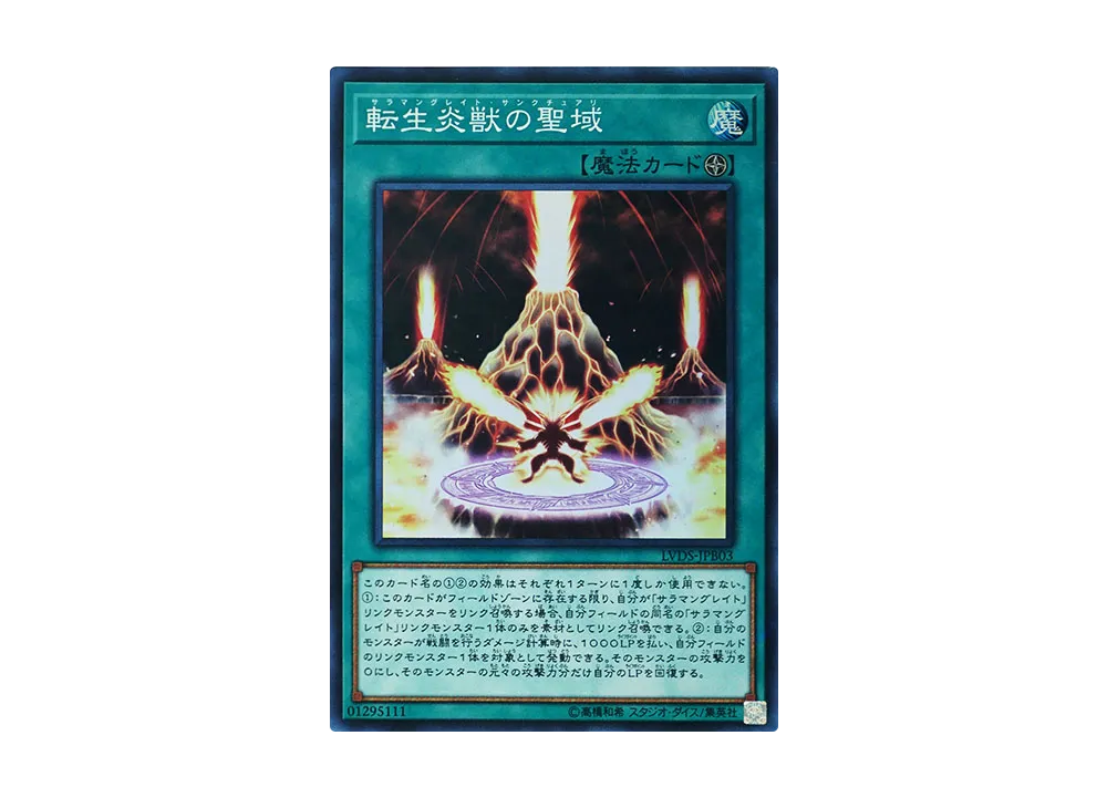 Salamangreat Sanctuary SR [LVDS-JPB03](LINK VRAINS DUELIST SET)