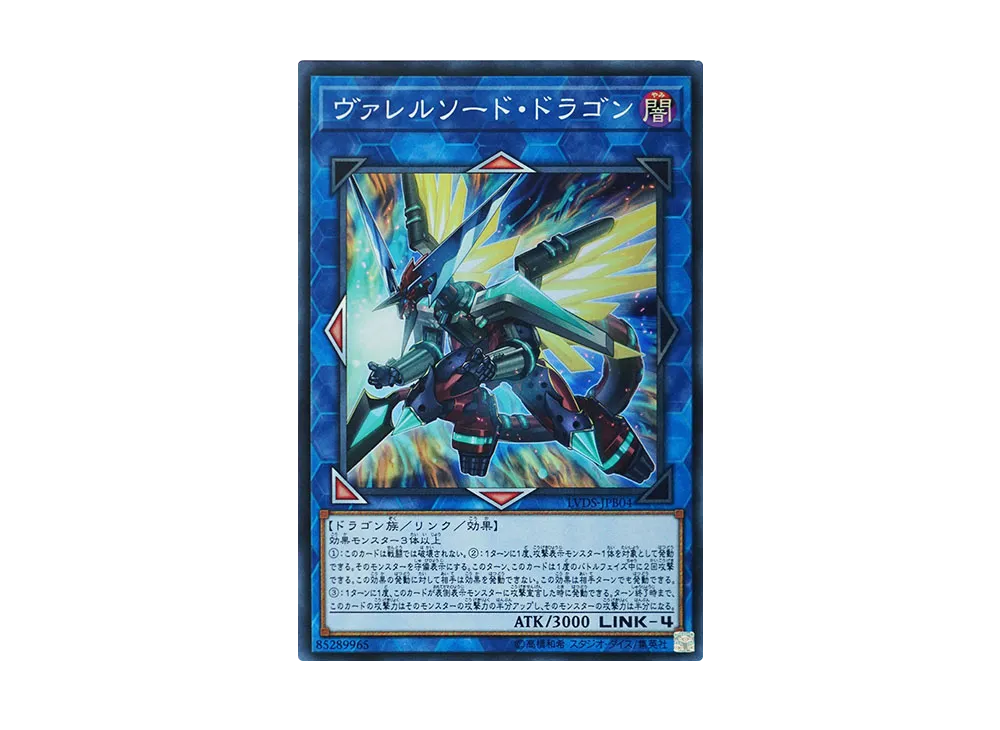 Borrelsword Dragon SR [LVDS-JPB04](LINK VRAINS DUELIST SET)