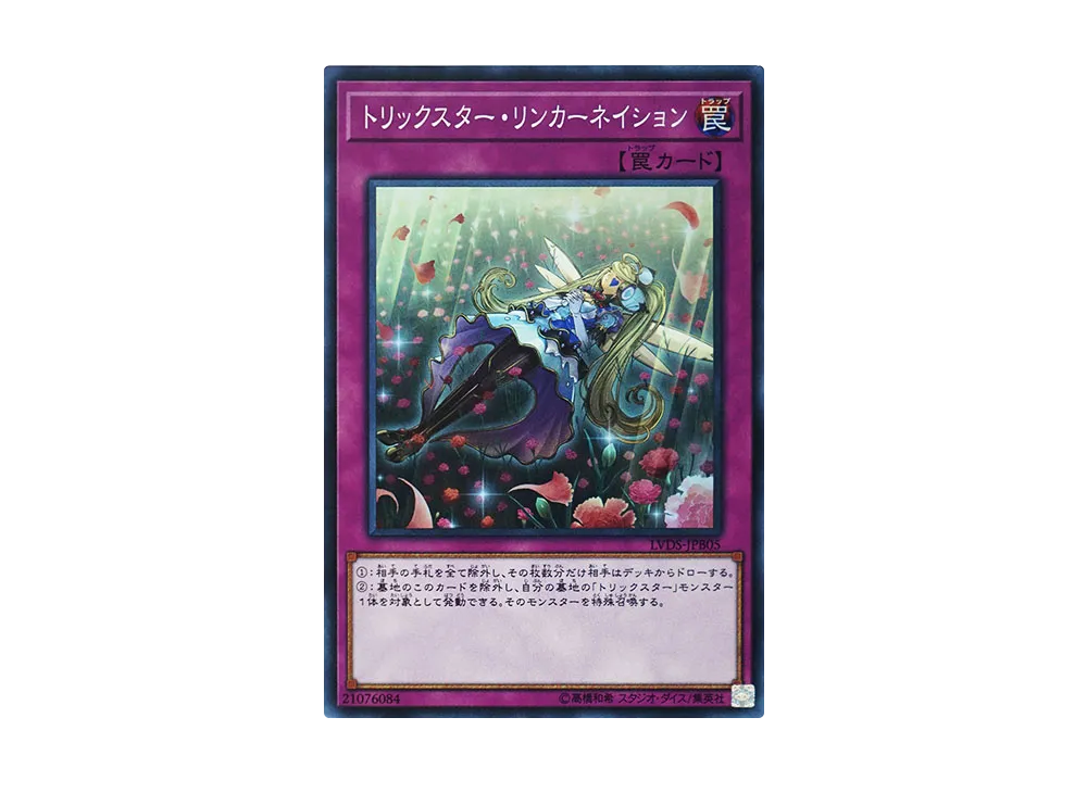 Trickstar Reincarnation SR [LVDS-JPB05](LINK VRAINS DUELIST SET)