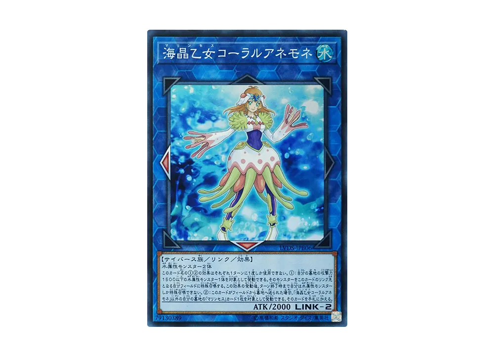 Marincess Coral Anemone SR [LVDS-JPB06](LINK VRAINS DUELIST SET)