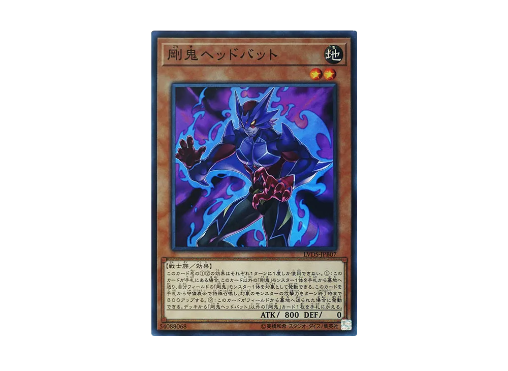 Gouki Headbatt SR [LVDS-JPB07](LINK VRAINS DUELIST SET)