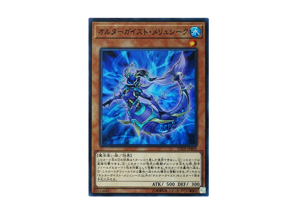 Altergeist Meluseek SR [LVDS-JPB09](LINK VRAINS DUELIST SET)