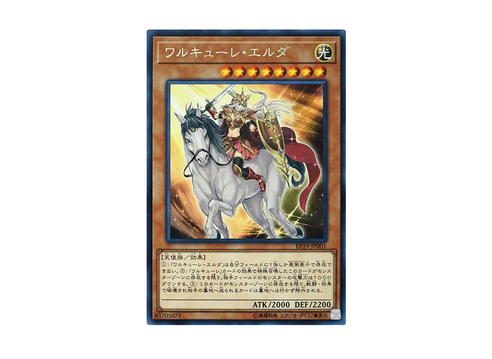 Valkyrie Erda R [EP19-JP001](EXTRA PACK 2019)