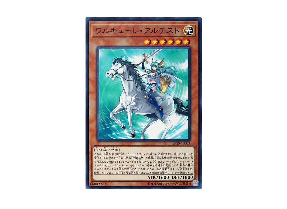 Valkyrie Erste N [EP19-JP003](EXTRA PACK 2019)