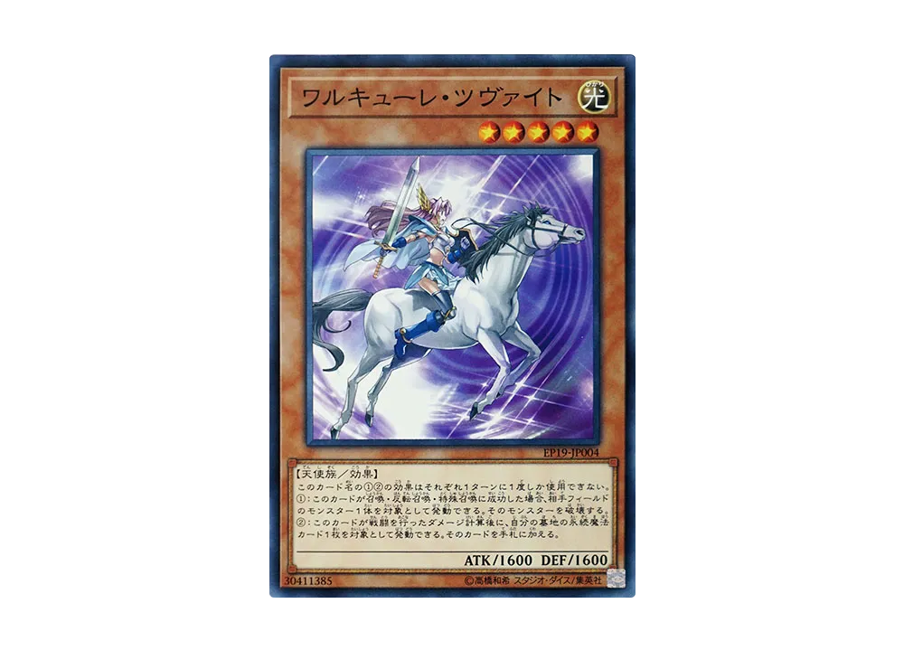 Valkyrie Zweite N [EP19-JP004](EXTRA PACK 2019)