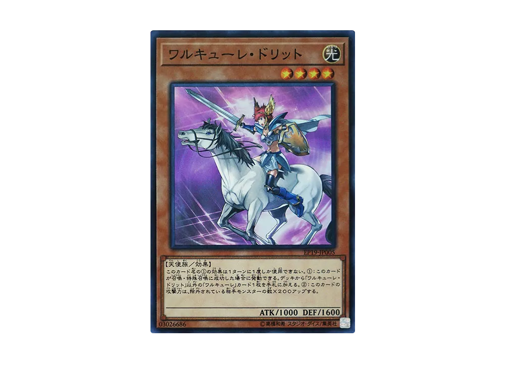 Valkyrie Dritte SR [EP19-JP005](EXTRA PACK 2019)