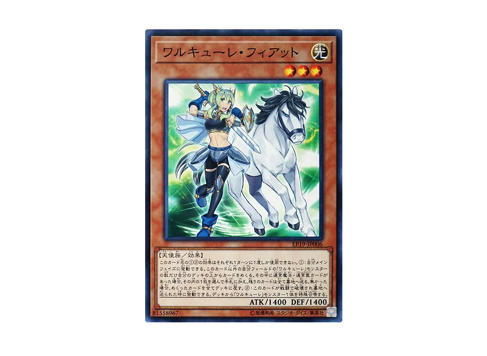 Valkyrie Vierte N [EP19-JP006](EXTRA PACK 2019)