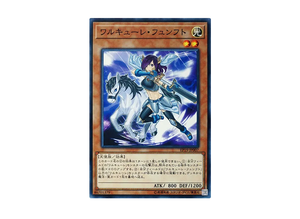 Valkyrie Funfte N [EP19-JP007](EXTRA PACK 2019)