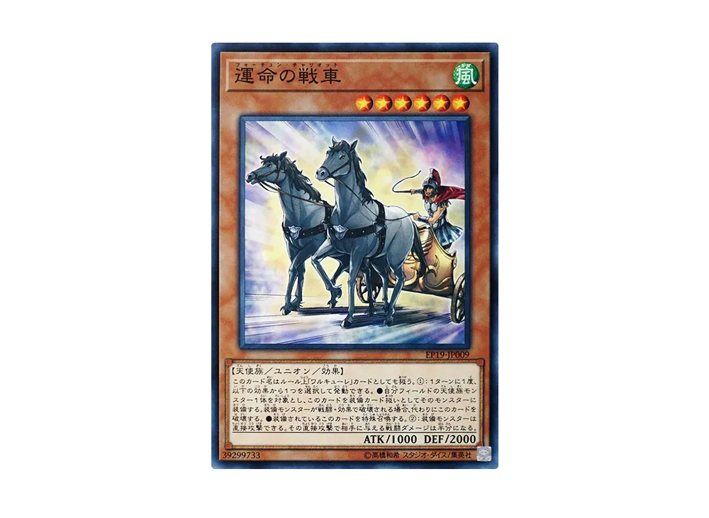 Fortune Chariot N [EP19-JP009](EXTRA PACK 2019)