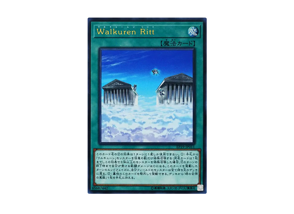 Ride of the Valkyries UR [EP19-JP011](EXTRA PACK 2019)