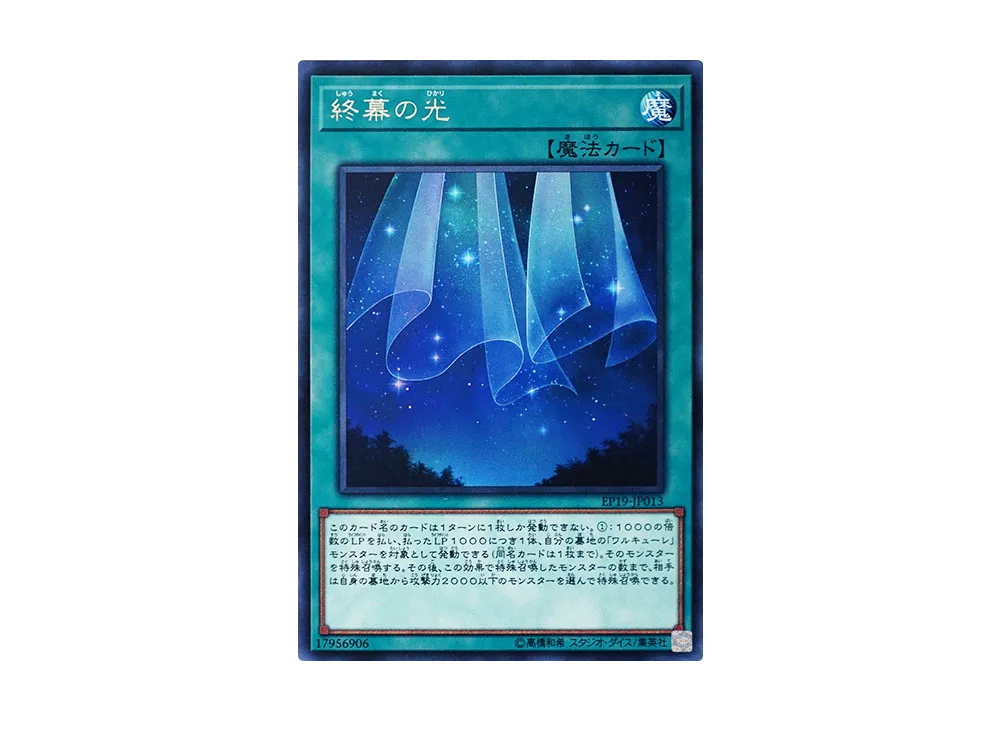 Final Light R [EP19-JP013](EXTRA PACK 2019)