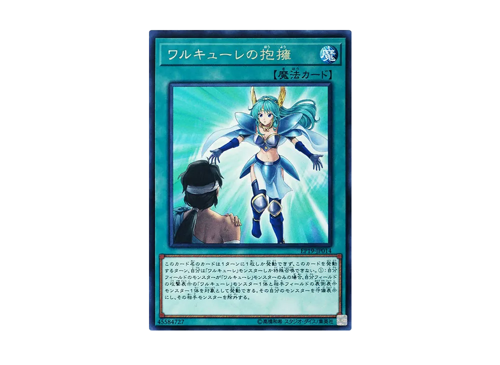 Valkyrie's Embrace R [EP19-JP014](EXTRA PACK 2019)