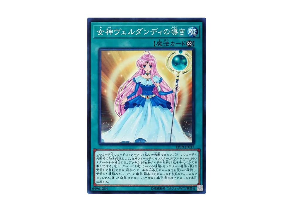 Goddess Verdande's Guidance N [EP19-JP017](EXTRA PACK 2019)