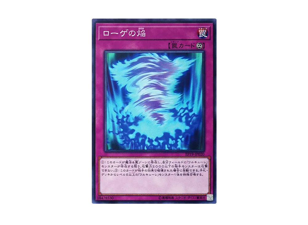Loge's Flame N [EP19-JP020](EXTRA PACK 2019)