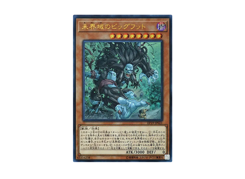 Danger! Bigfoot! UR [EP19-JP021](EXTRA PACK 2019)