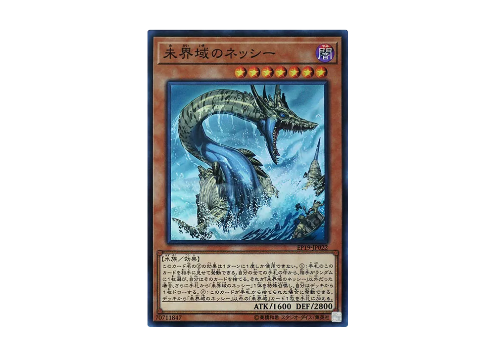 Danger! Nessie! SR [EP19-JP022](EXTRA PACK 2019)