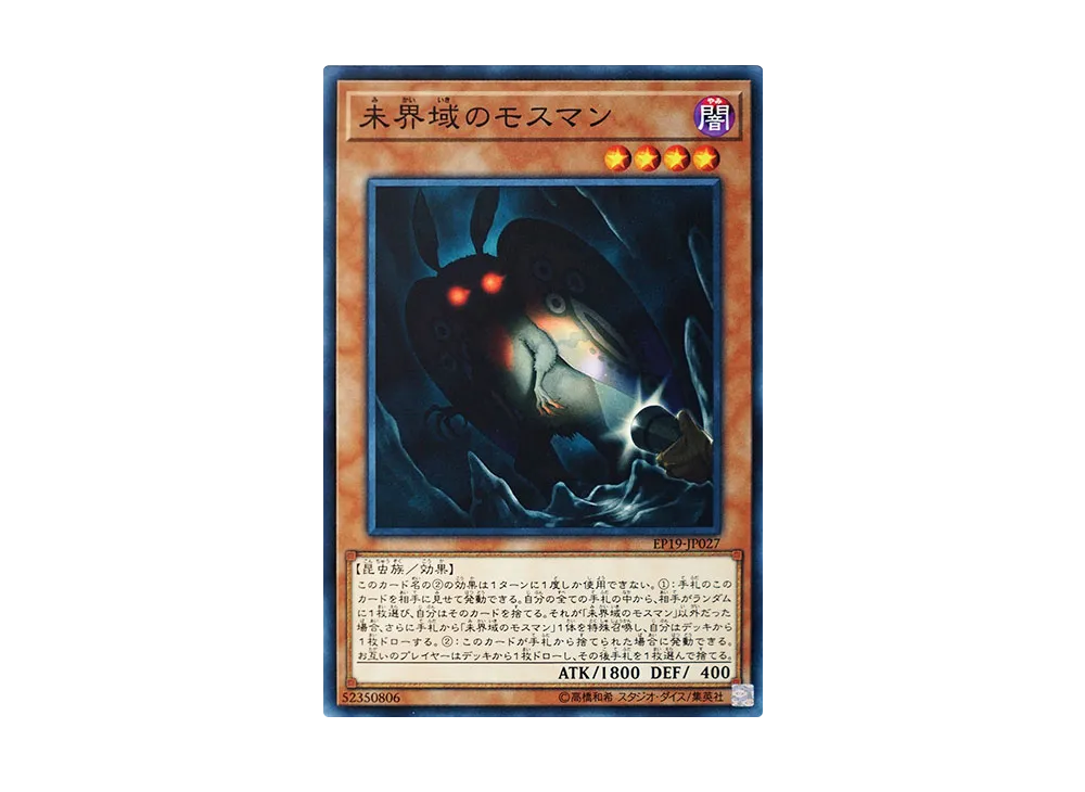 Danger! Mothman! N [EP19-JP027](EXTRA PACK 2019)