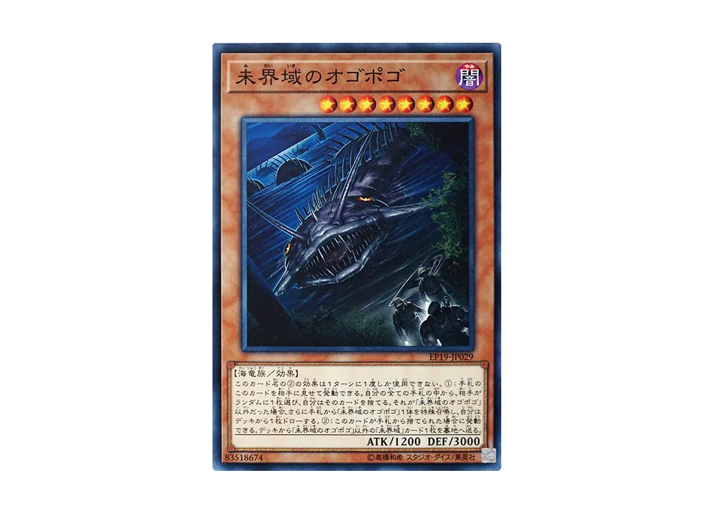 Danger! Ogopogo! N [EP19-JP029](EXTRA PACK 2019)
