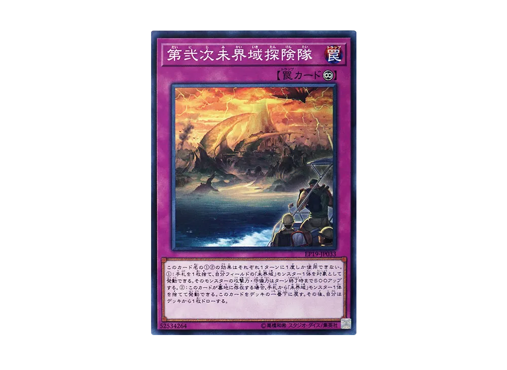 Second Expedition into Danger! N [EP19-JP033](EXTRA PACK 2019)