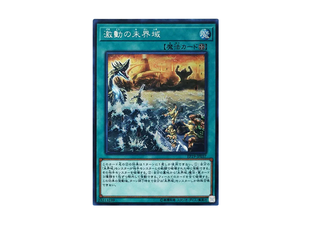 Danger! Disturbance! Disorder! SE [EP19-JP037](EXTRA PACK 2019)