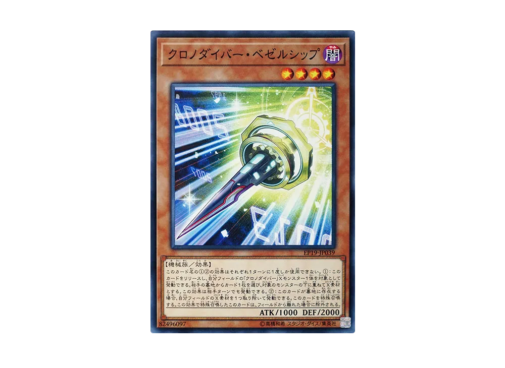 Time Thief Bezel Ship N [EP19-JP039](EXTRA PACK 2019)