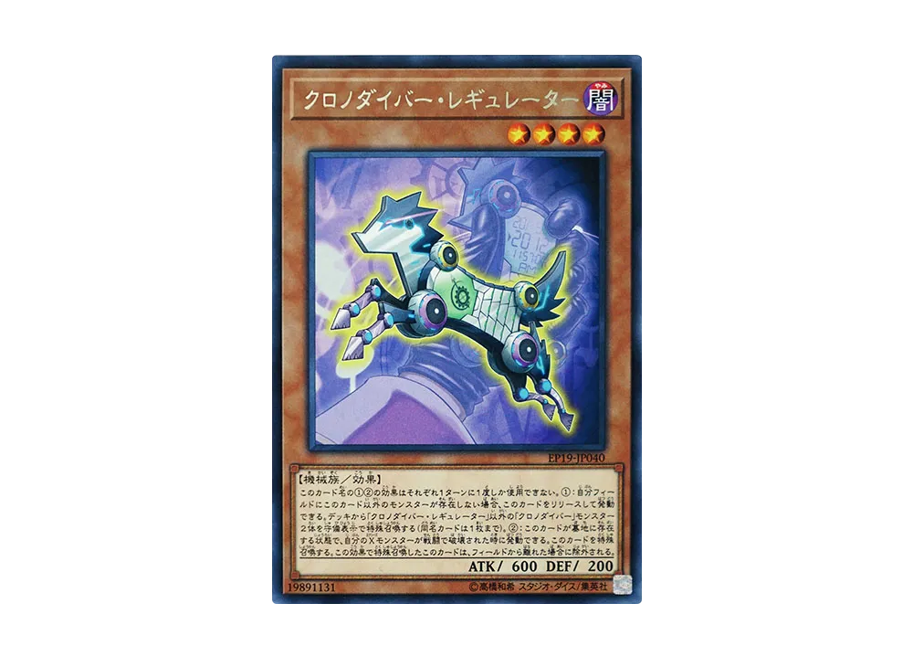 Time Thief Regulator R [EP19-JP040](EXTRA PACK 2019)