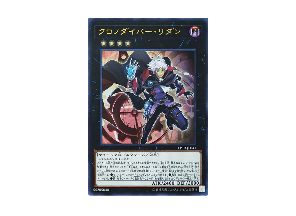 Time Thief Redoer UR [EP19-JP041](EXTRA PACK 2019)
