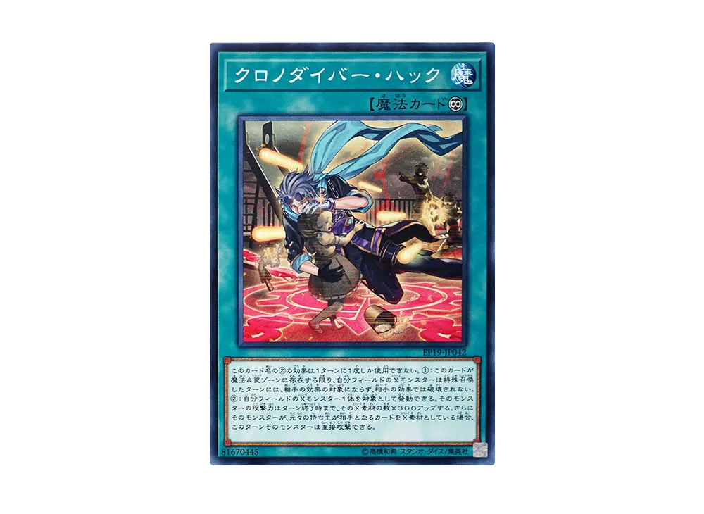 Time Thief Hack N [EP19-JP042](EXTRA PACK 2019)