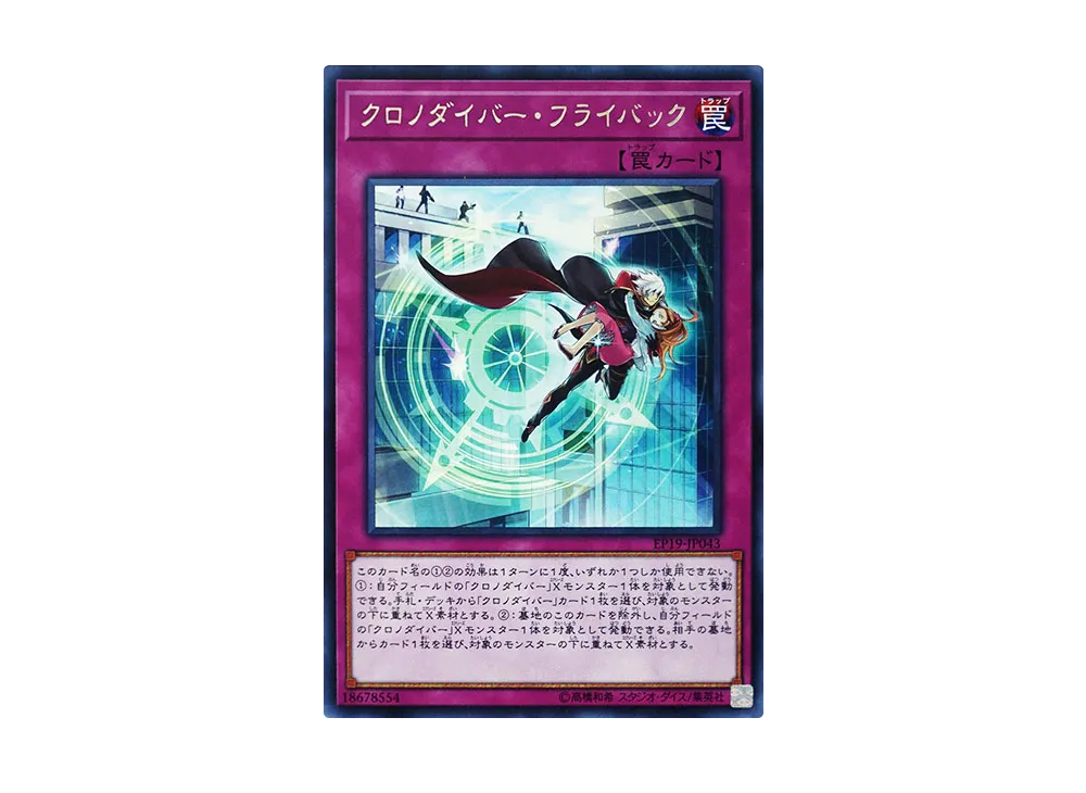 Time Thief Flyback R [EP19-JP043](EXTRA PACK 2019)