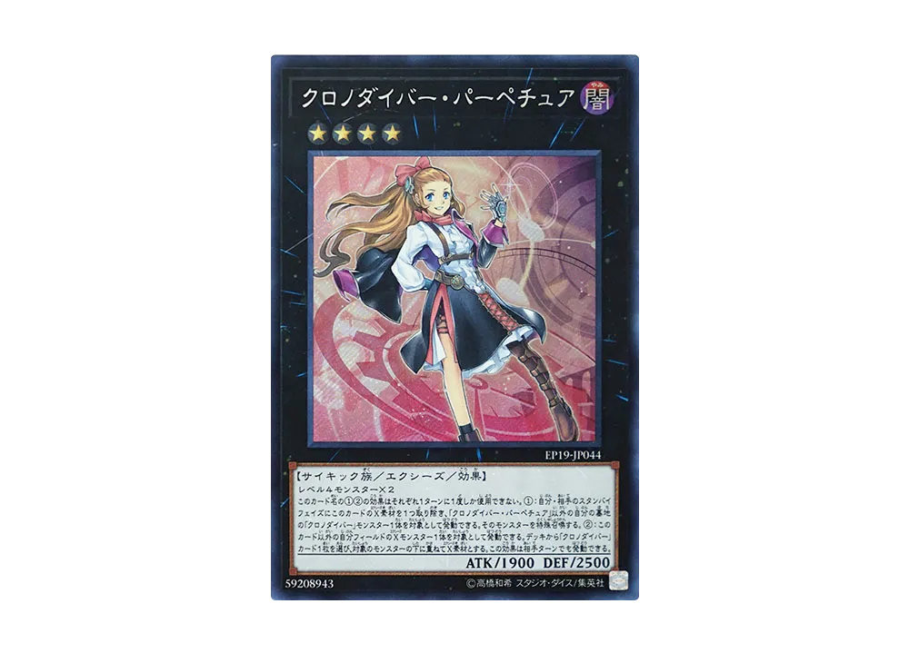 Time Thief Perpetua SE [EP19-JP044](EXTRA PACK 2019)