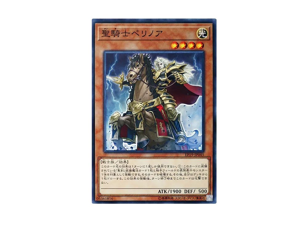 聖騎士ペリノア N [EP19-JP045](エクストラパック 2019)