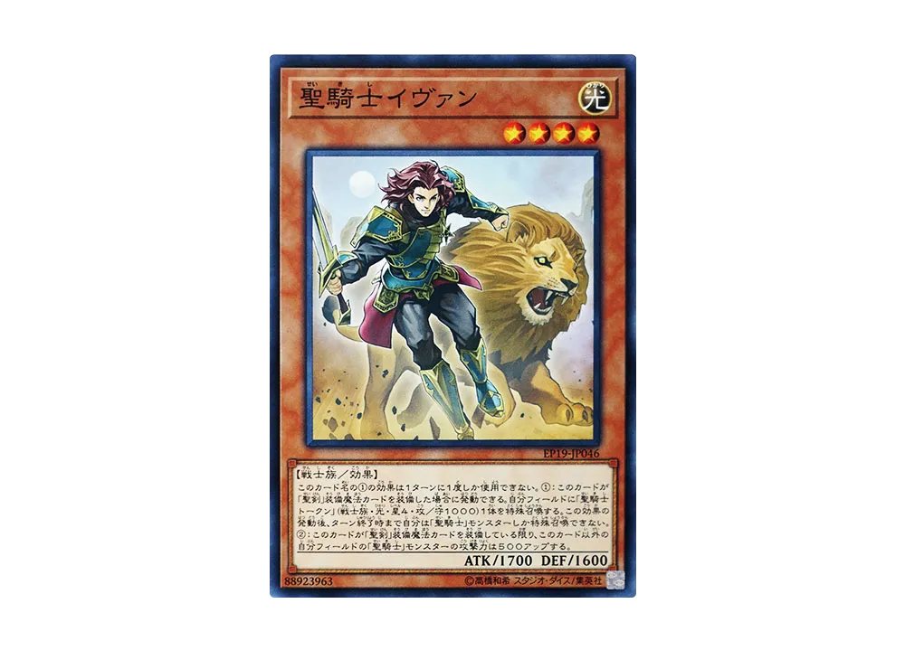 Noble Knight Iyvanne N [EP19-JP046](EXTRA PACK 2019)