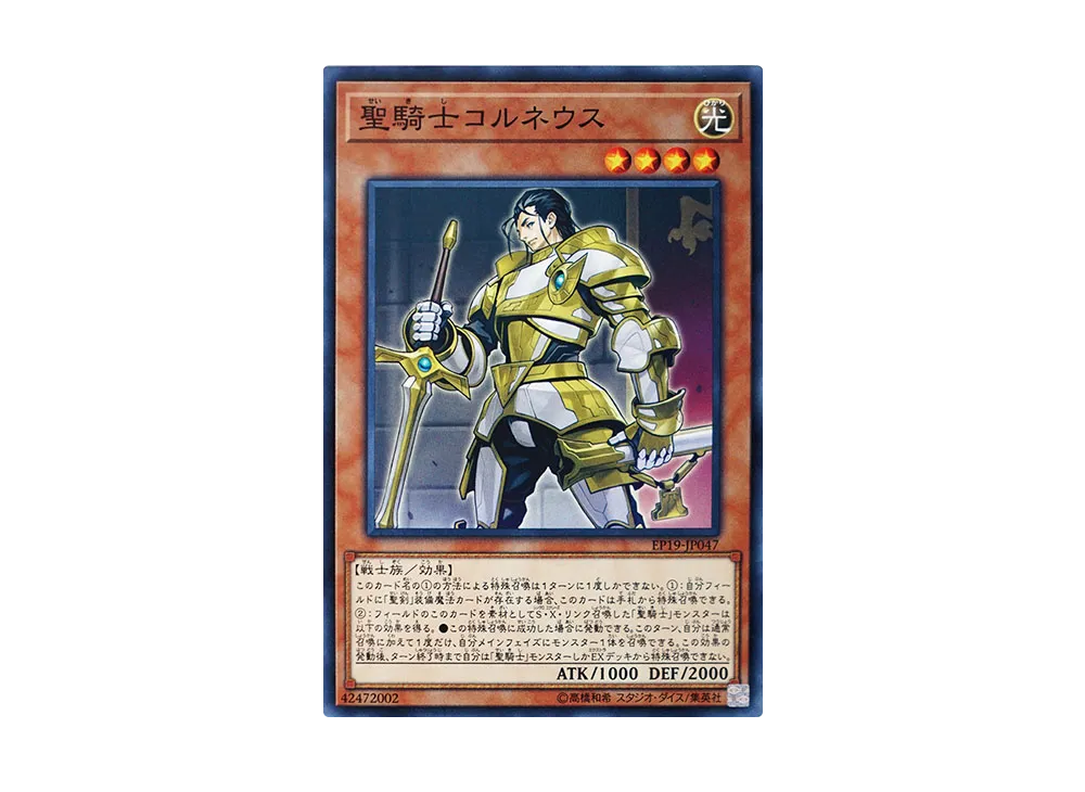 Noble Knight Custennin N [EP19-JP047](EXTRA PACK 2019)