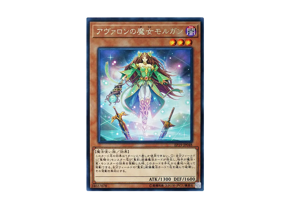 Morgan the Enchantress of Avalon R [EP19-JP048](EXTRA PACK 2019)