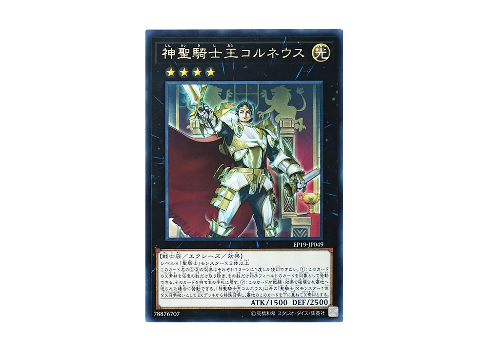 Sacred Noble Knight of King Custennin R [EP19-JP049](EXTRA PACK 2019)