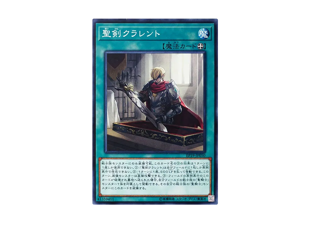 Noble Arms - Clarent N [EP19-JP050](EXTRA PACK 2019)