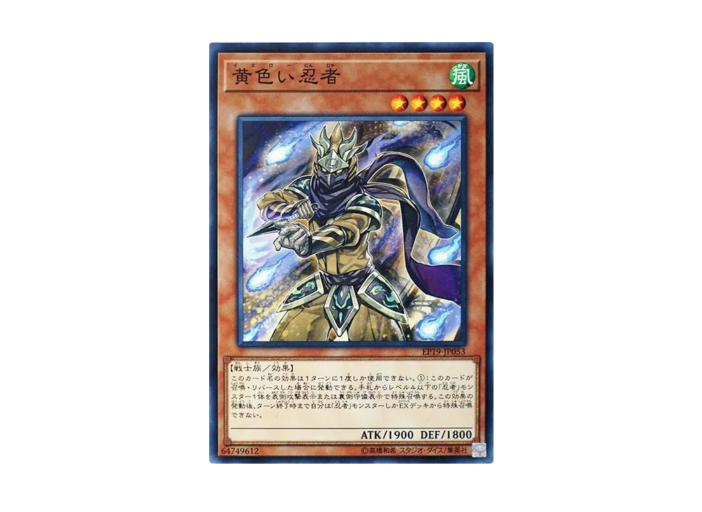 Yellow Ninja N [EP19-JP053](EXTRA PACK 2019)