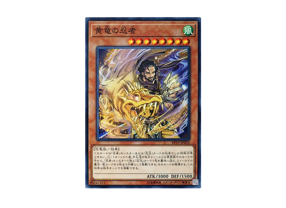 Yellow Dragon Ninja N [EP19-JP054](EXTRA PACK 2019)