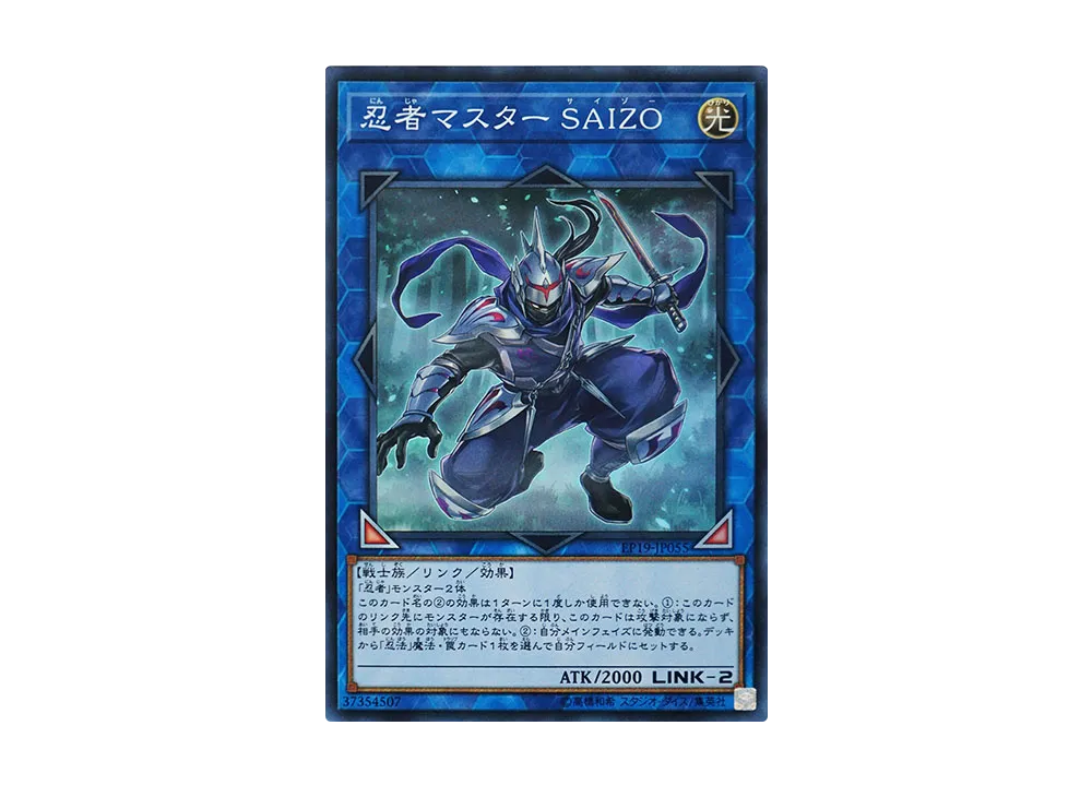 Ninja Grandmaster Saizo SR [EP19-JP055](EXTRA PACK 2019)