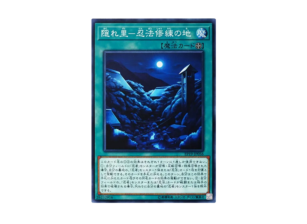 Hidden Village of Ninjitsu Arts N [EP19-JP056](EXTRA PACK 2019)