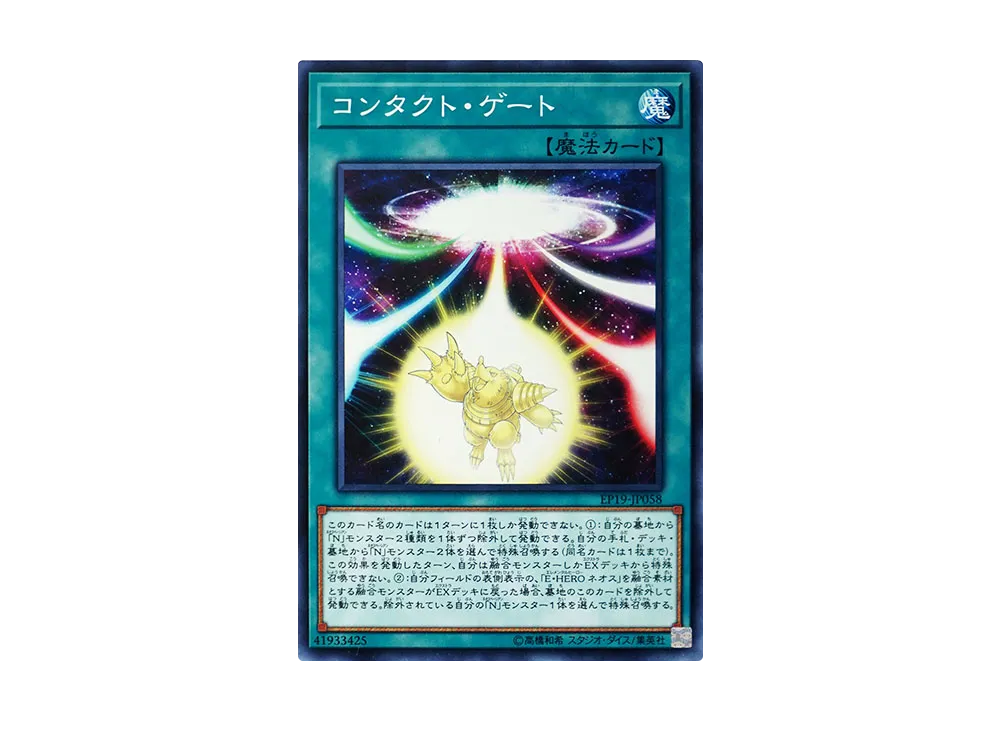 Contact Gate N [EP19-JP058](EXTRA PACK 2019)