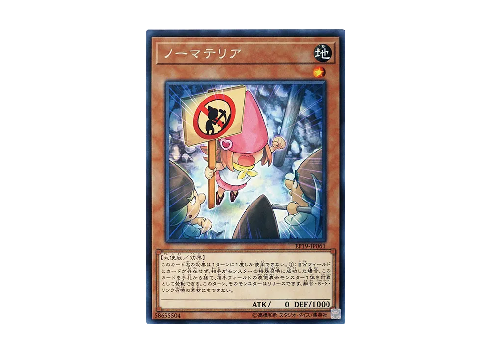 Gnomaterial R [EP19-JP061](EXTRA PACK 2019)