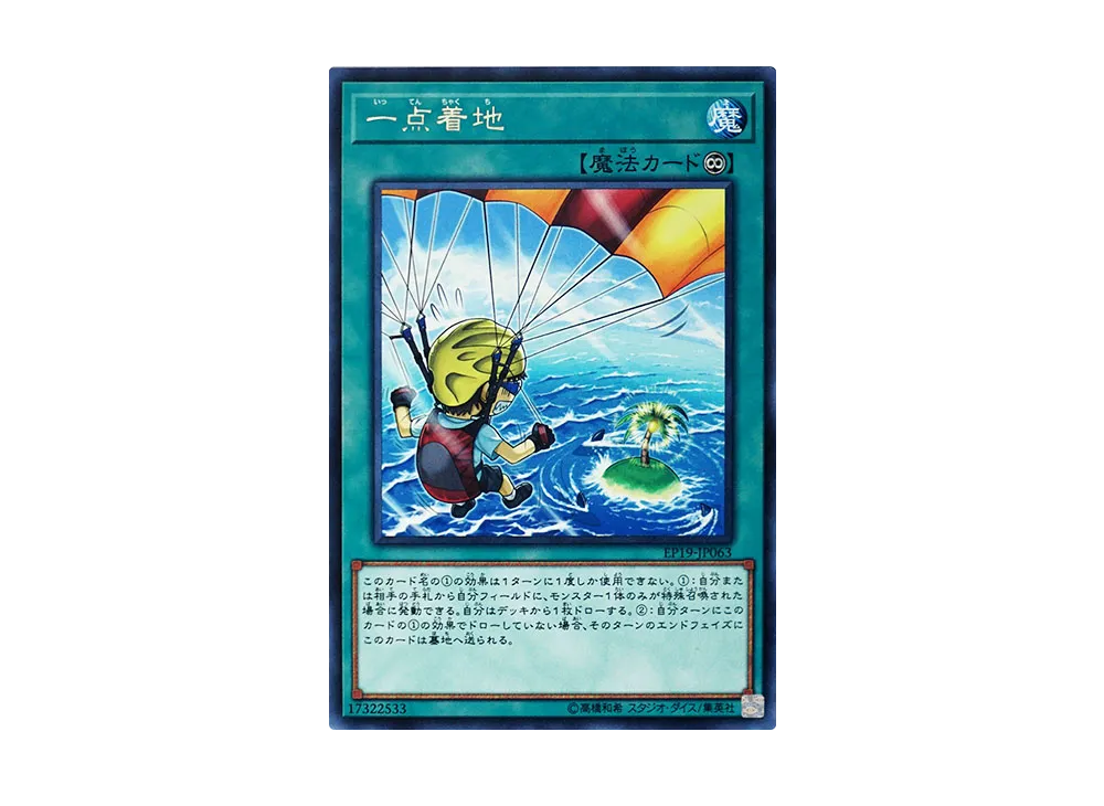 Pinpoint Landing R [EP19-JP063](EXTRA PACK 2019)