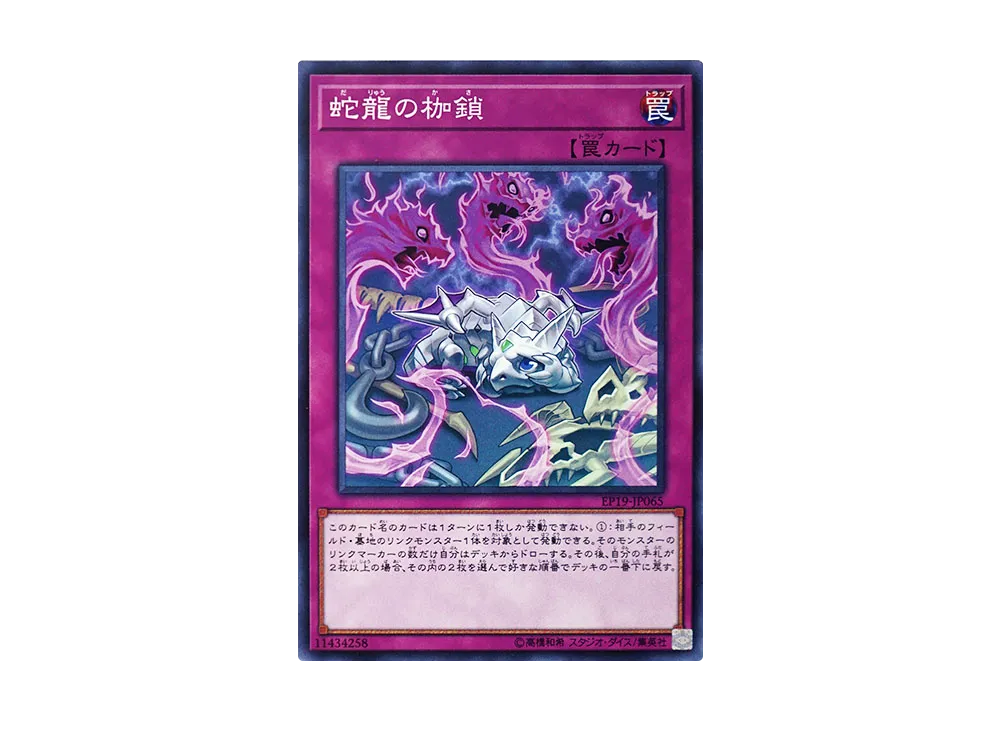 Saryuja's Shackles N [EP19-JP065](EXTRA PACK 2019)