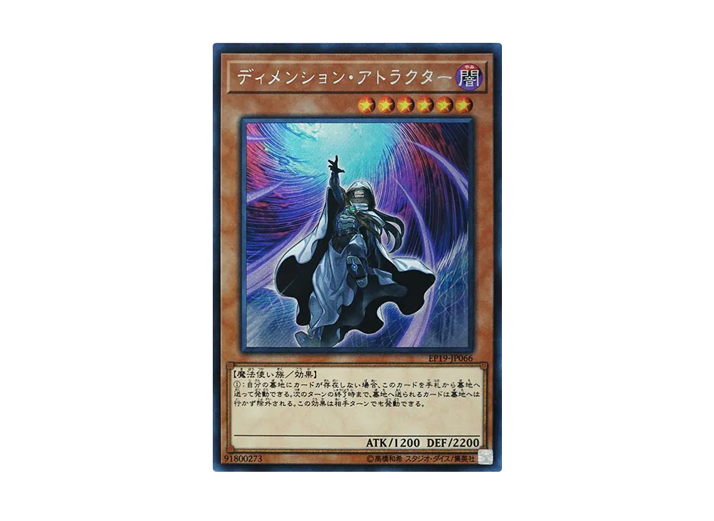 Dimension Shifter SE [EP19-JP066](EXTRA PACK 2019)