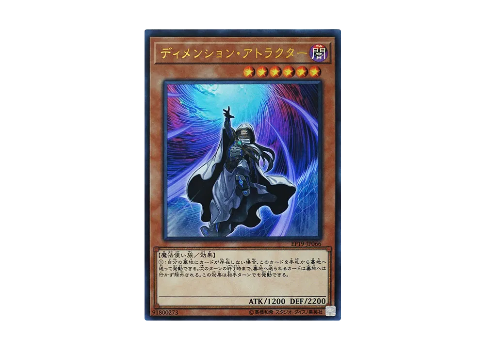 Dimension Shifter UR [EP19-JP066](EXTRA PACK 2019)