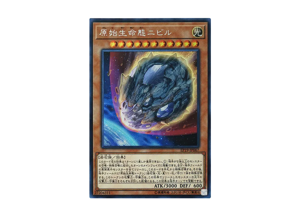 Nibiru the Primal Being SE [EP19-JP067](EXTRA PACK 2019)