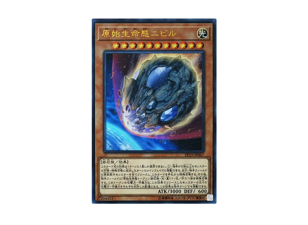 Nibiru the Primal Being UR [EP19-JP067](EXTRA PACK 2019)