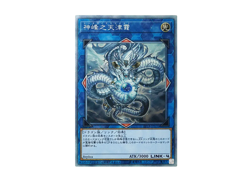 Amatsu-Okami of the Divine Peaks EX-SE [EP19-JP070](EXTRA PACK 2019)