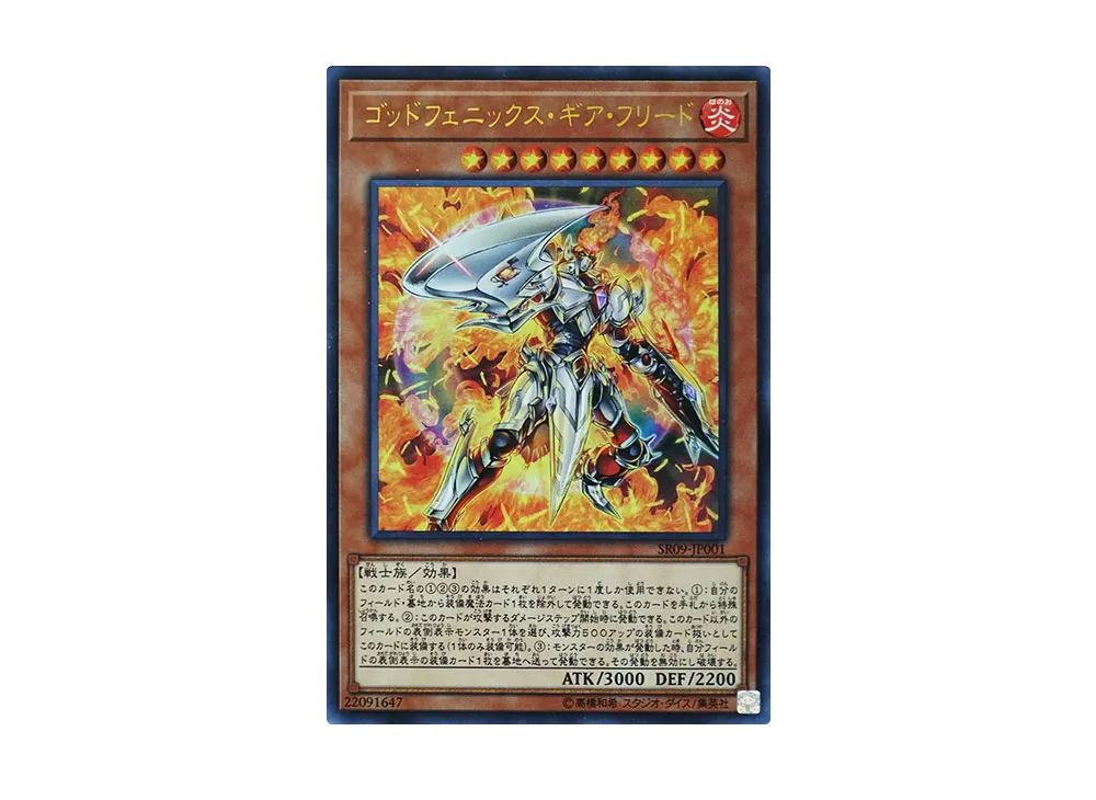 Immortal Phoenix Gearfried UR [SR09-JP001](Structure Deck R Warriors' Strike)